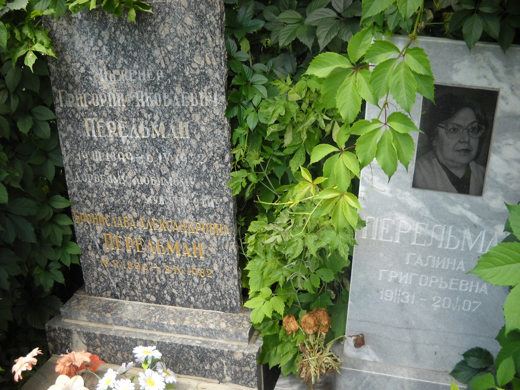 Перельман Григорий Яковлевич, Саратов, Еврейское кладбище
